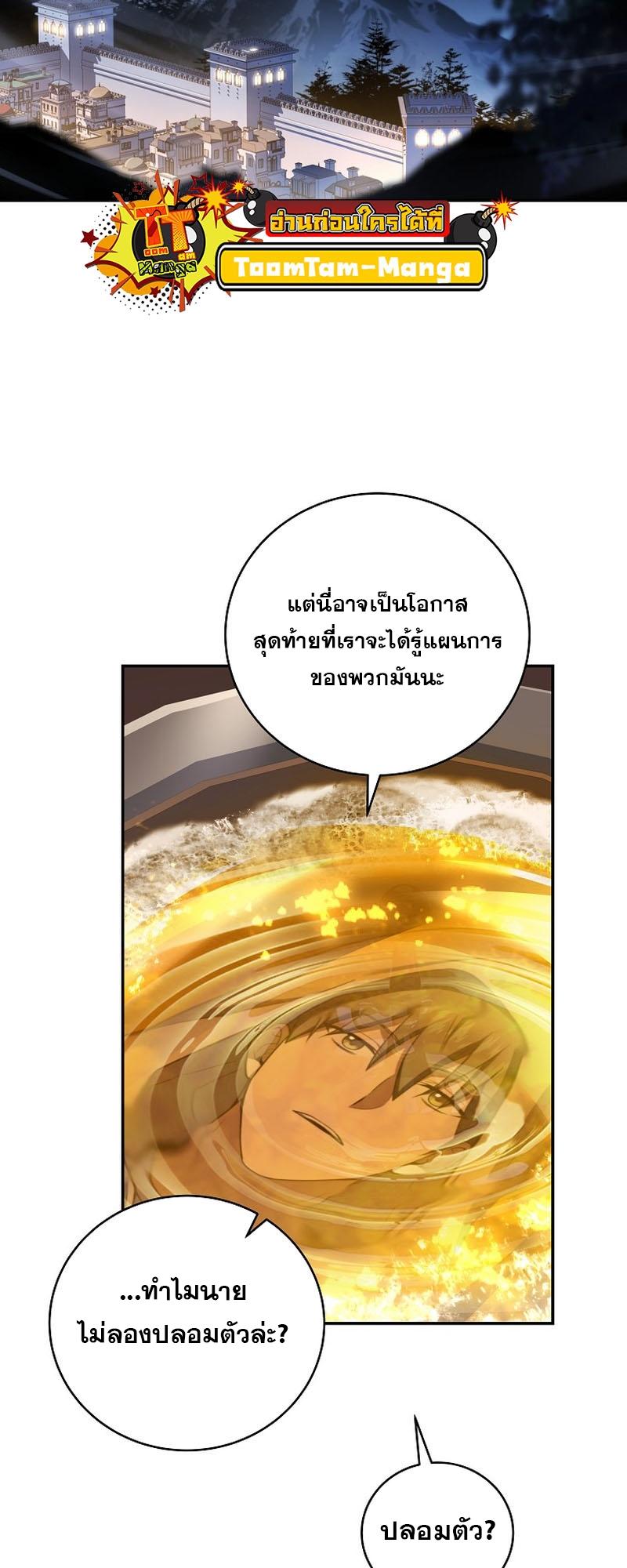 Return of the Frozen Player ตอนที่ 104 55