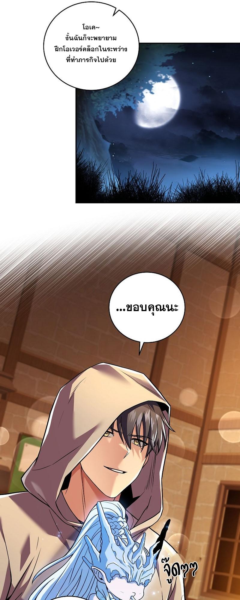 Return of the Frozen Player ตอนที่ 104 58