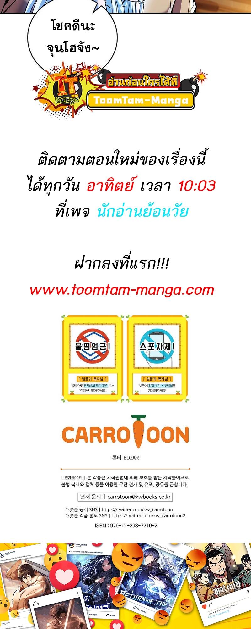 Return of the Frozen Player ตอนที่ 104 59
