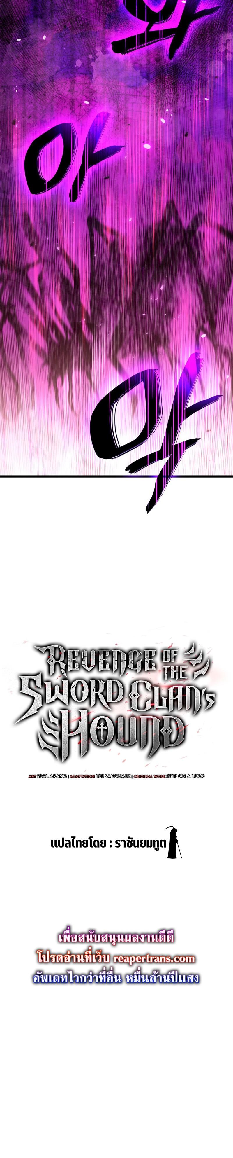Revenge of the sword clan’s hound ตอนที่ 59 12