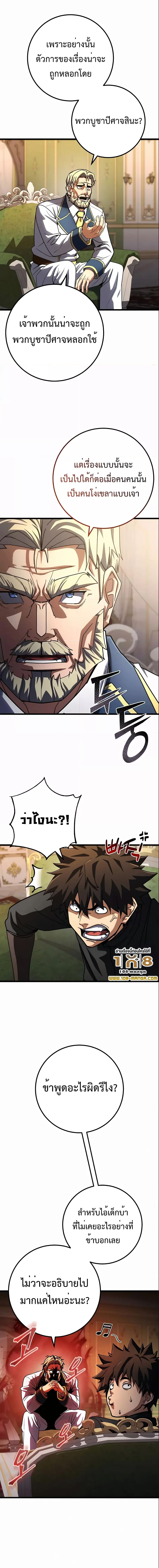 I Picked A Hammer To Save The World ตอนที่ 53 4