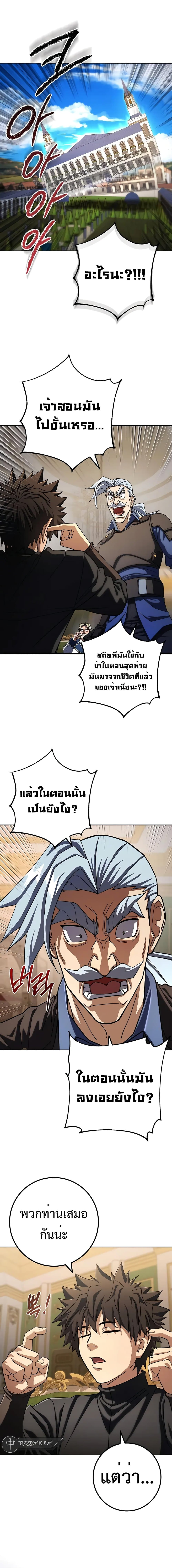 I Picked A Hammer To Save The World ตอนที่ 56 8
