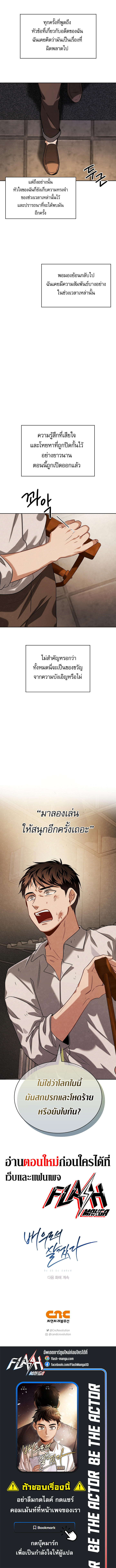 Be the Actor ตอนที่ 58 11