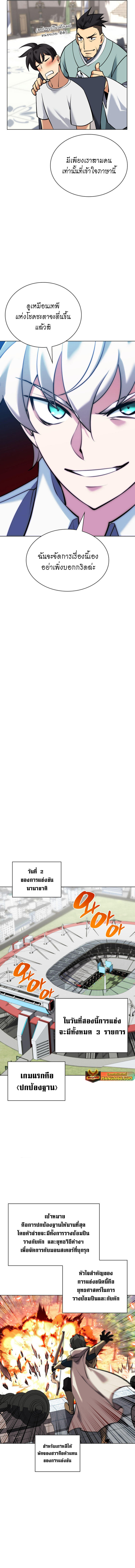 Overgeared (Remake) ตอนที่ 214 10