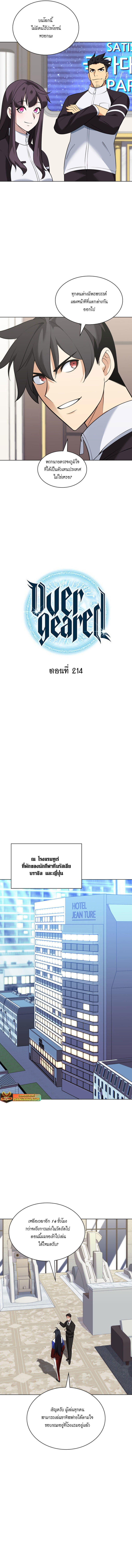 Overgeared (Remake) ตอนที่ 214 2