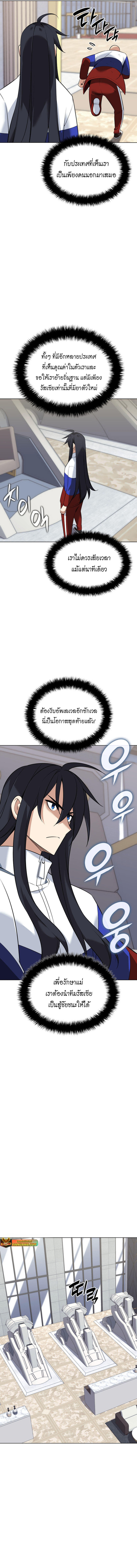 Overgeared (Remake) ตอนที่ 214 6