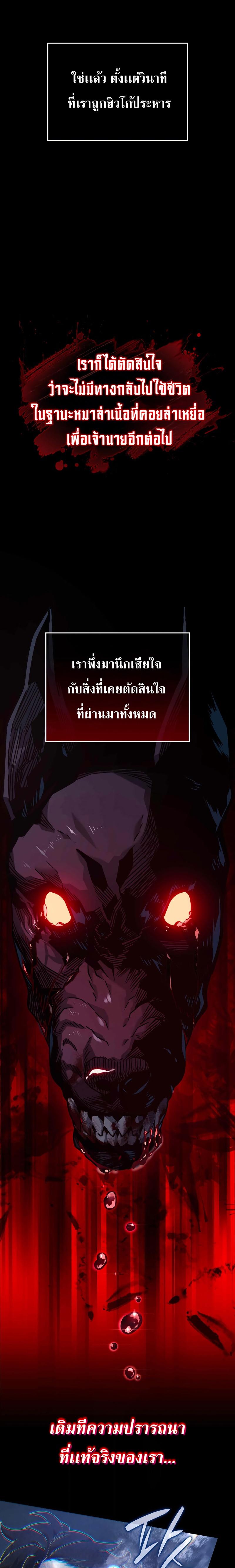 Revenge of the sword clan’s hound ตอนที่ 60 15