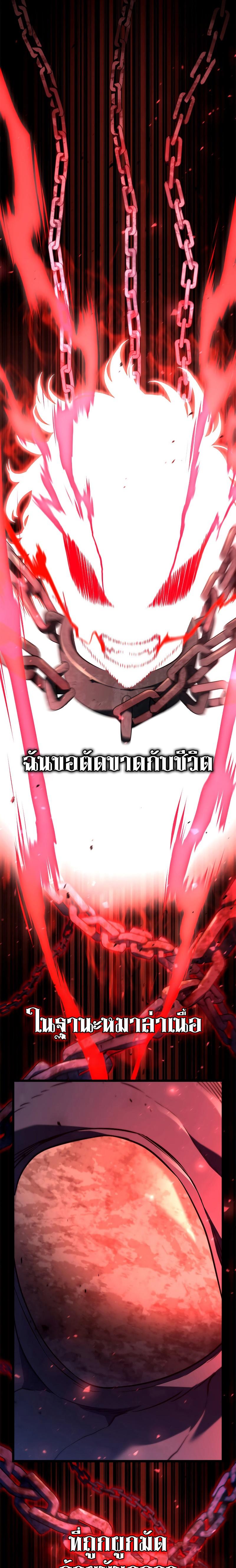Revenge of the sword clan’s hound ตอนที่ 60 44