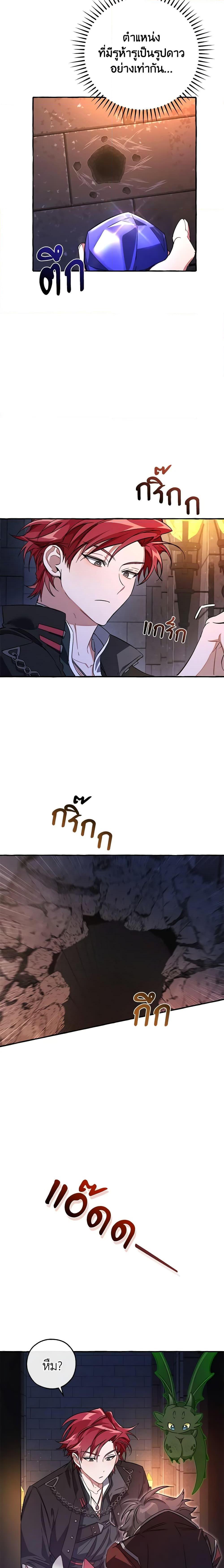 Trash of the Count’s Family ตอนที่ 100 10