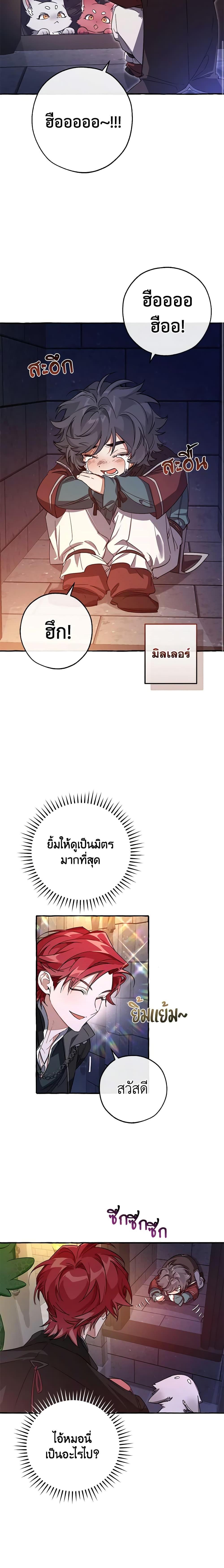 Trash of the Count’s Family ตอนที่ 100 11