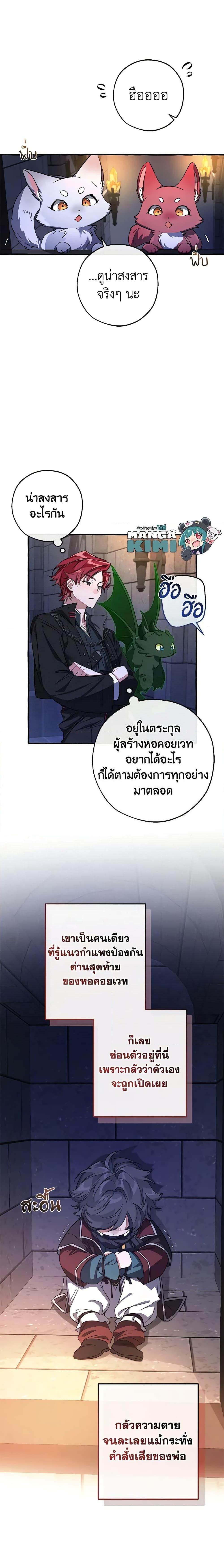Trash of the Count’s Family ตอนที่ 100 12