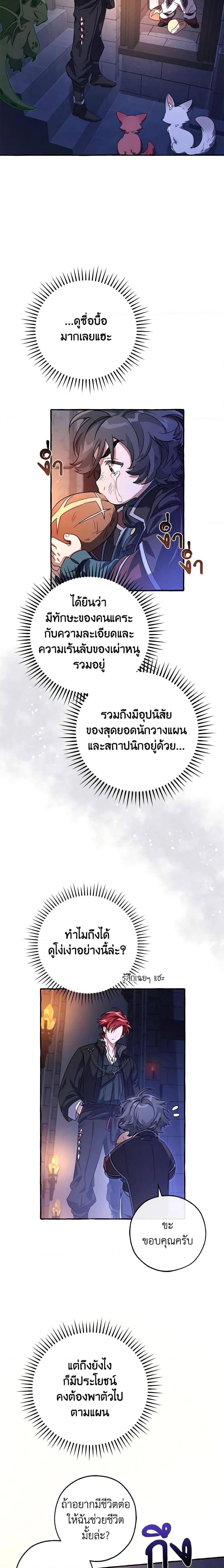 Trash of the Count’s Family ตอนที่ 100 14