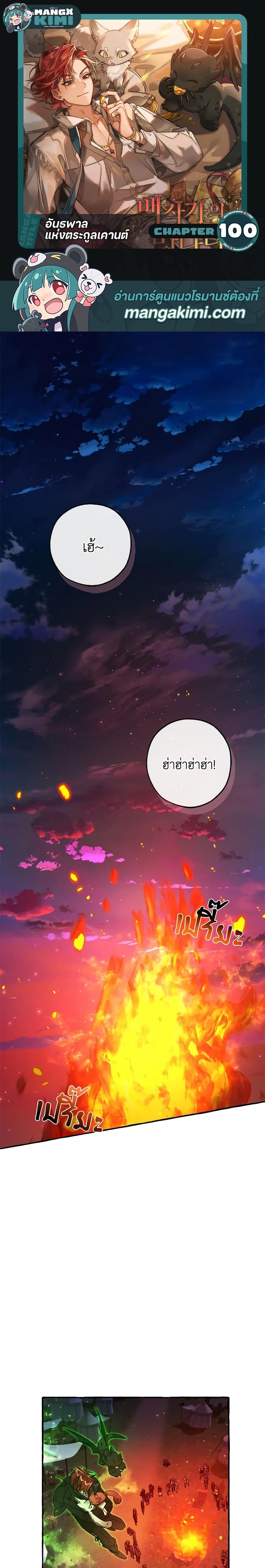 Trash of the Count’s Family ตอนที่ 100 1