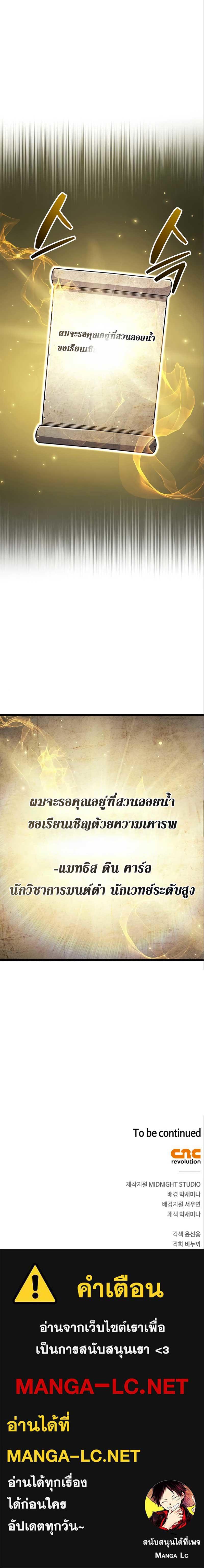 The Player Hides His Past ตอนที่ 34 21