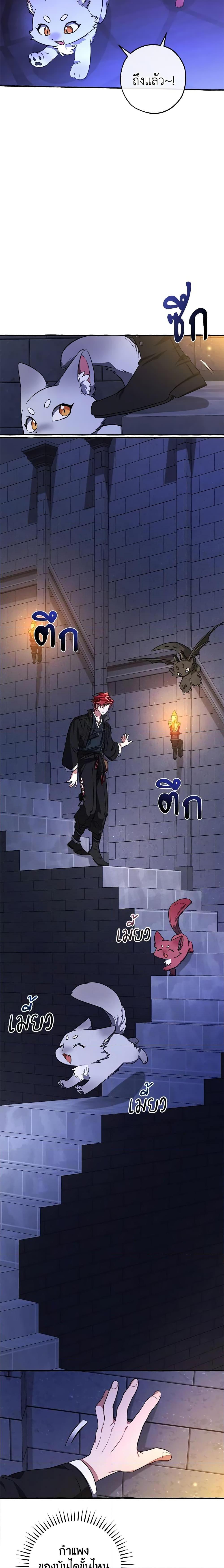 Trash of the Count’s Family ตอนที่ 100 3