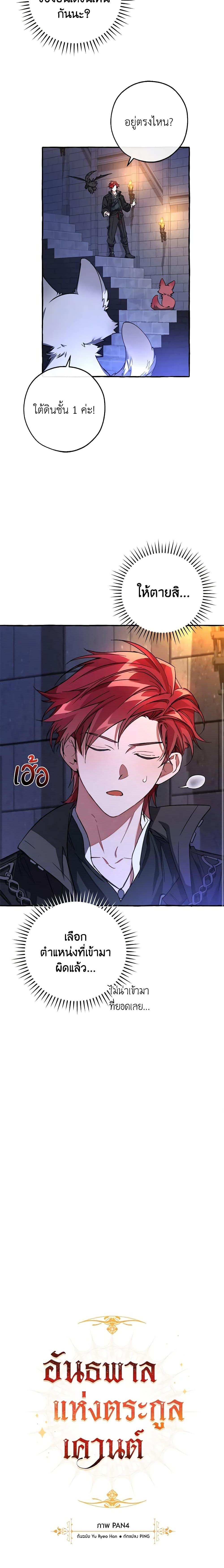 Trash of the Count’s Family ตอนที่ 100 4