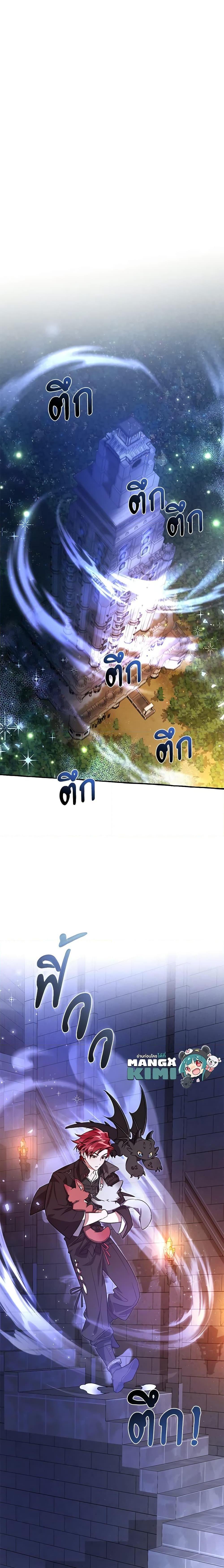 Trash of the Count’s Family ตอนที่ 100 5