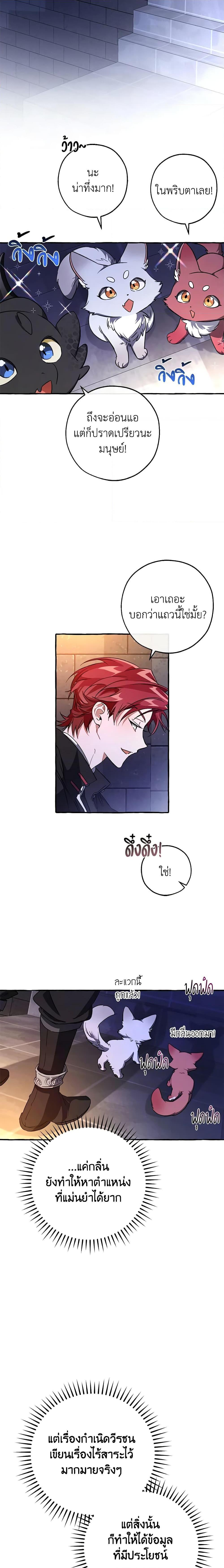 Trash of the Count’s Family ตอนที่ 100 6