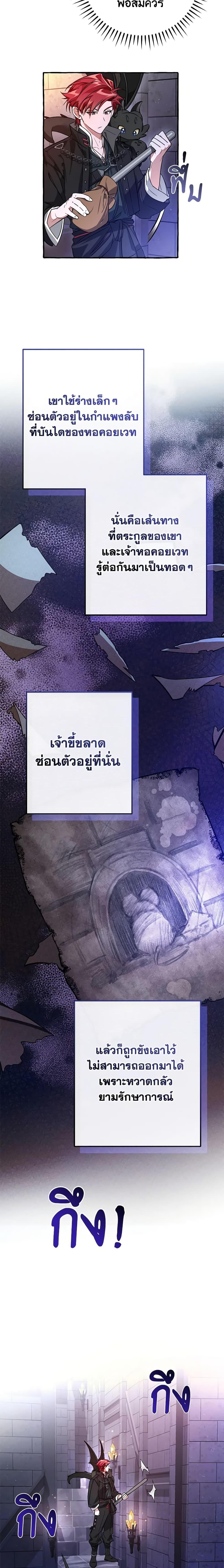 Trash of the Count’s Family ตอนที่ 100 7