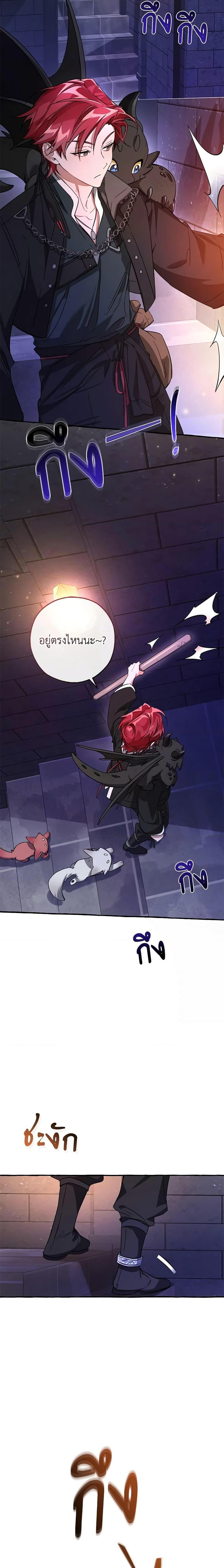 Trash of the Count’s Family ตอนที่ 100 8