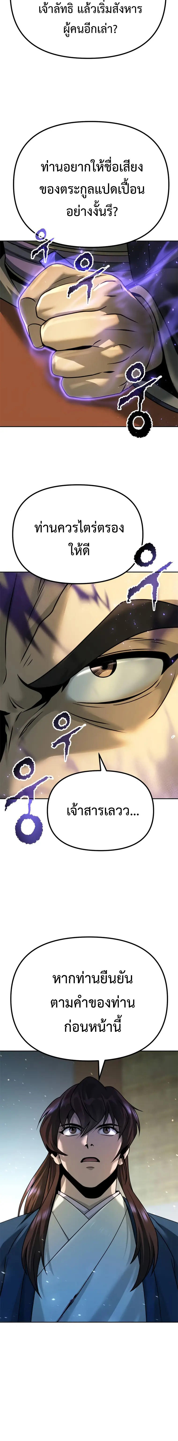 Chronicles of the Demon Faction ตอนที่ 50 10