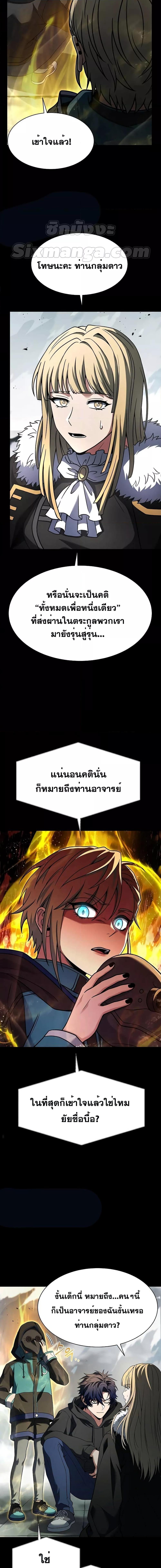 The Constellations Are My Disciples ตอนที่ 48 10