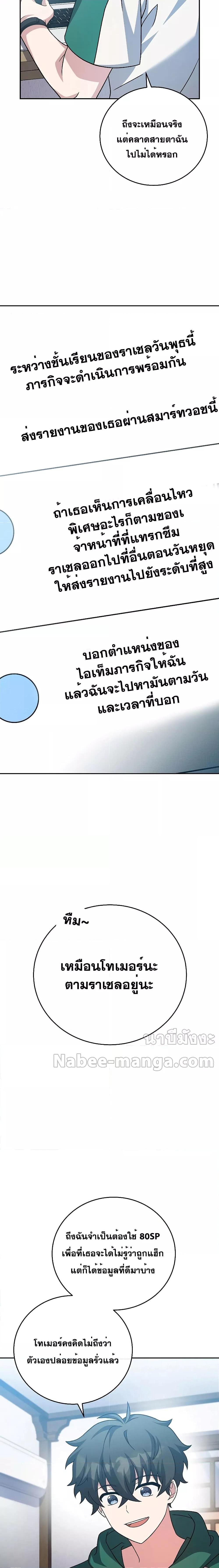 The Novel’s Extra (Remake) ตอนที่ 91 10