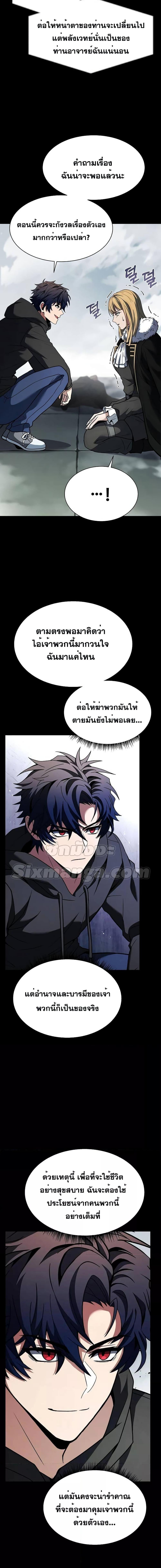 The Constellations Are My Disciples ตอนที่ 48 11