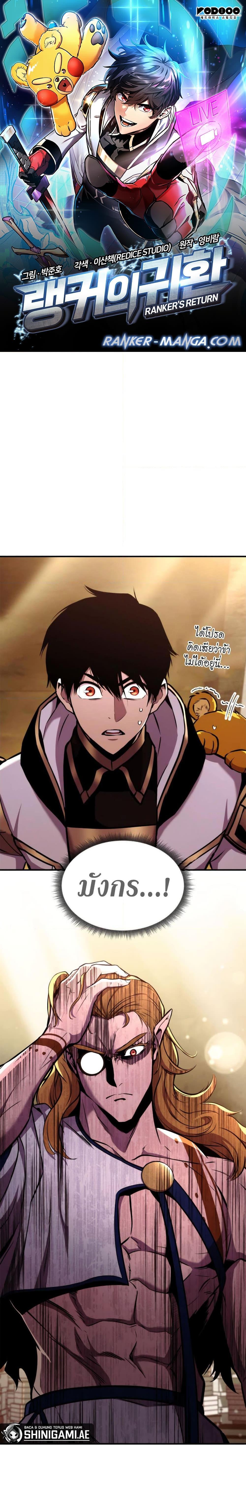 Ranker’s Return (Remake) ตอนที่ 124 1