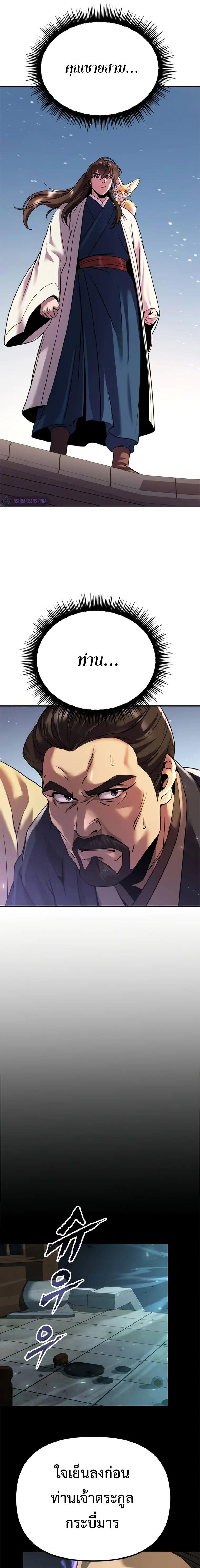Chronicles of the Demon Faction ตอนที่ 50 13