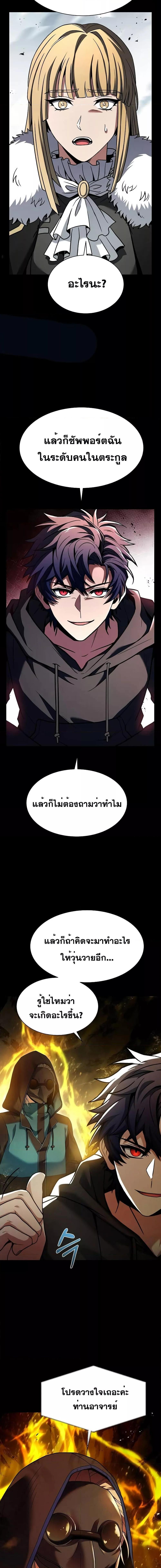 The Constellations Are My Disciples ตอนที่ 48 13