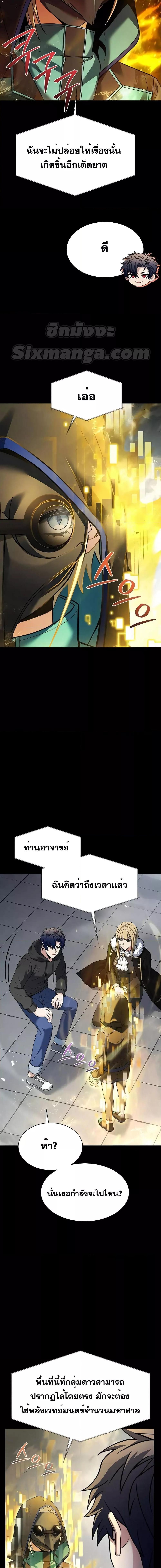 The Constellations Are My Disciples ตอนที่ 48 14