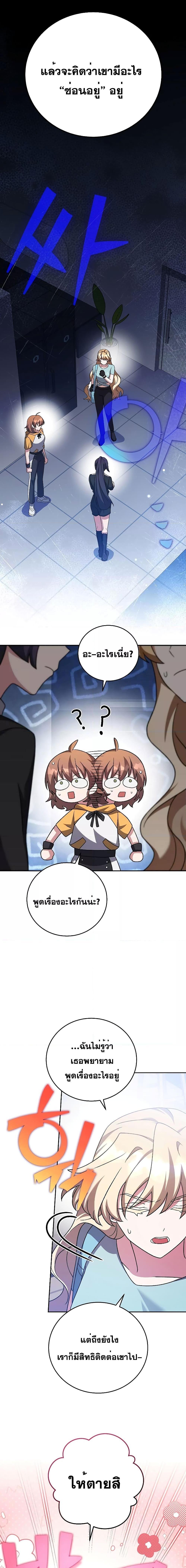 The Novel’s Extra (Remake) ตอนที่ 90 14