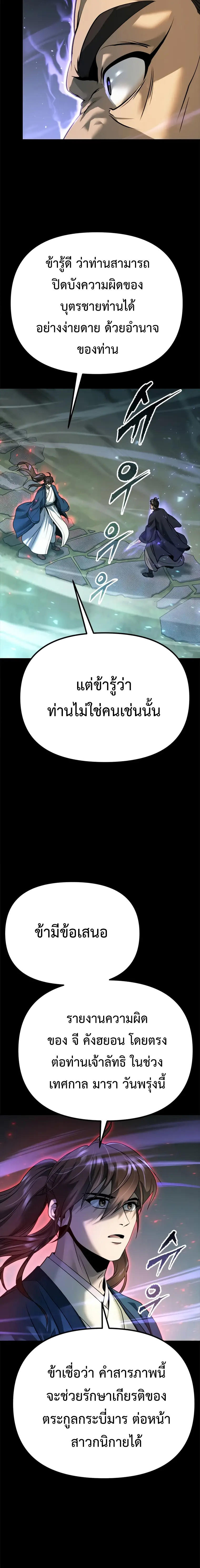 Chronicles of the Demon Faction ตอนที่ 50 14