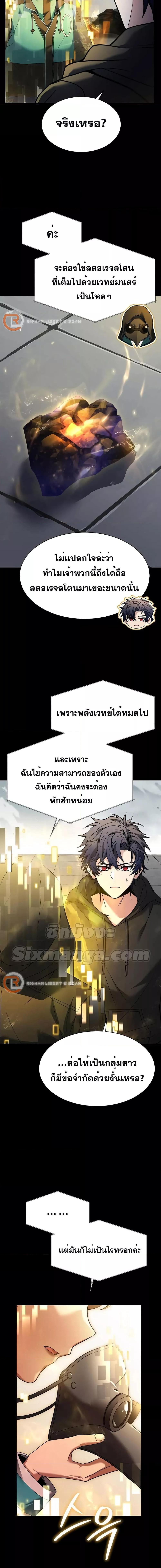 The Constellations Are My Disciples ตอนที่ 48 15