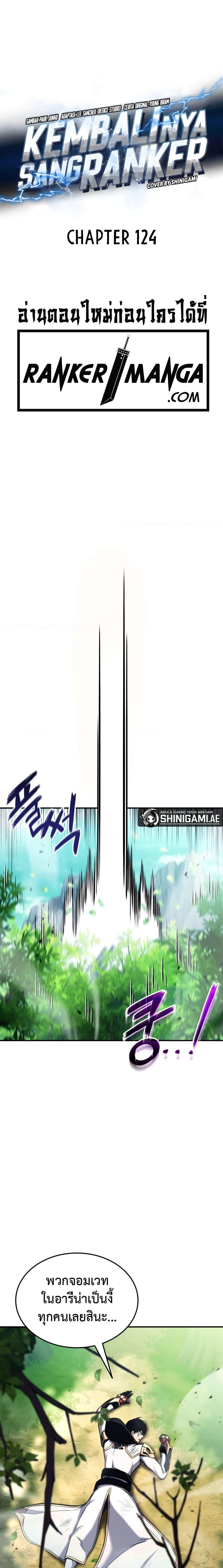 Ranker’s Return (Remake) ตอนที่ 124 15