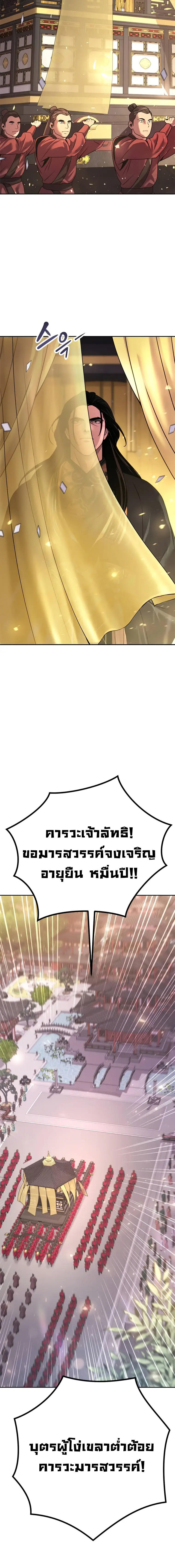 Chronicles of the Demon Faction ตอนที่ 50 16