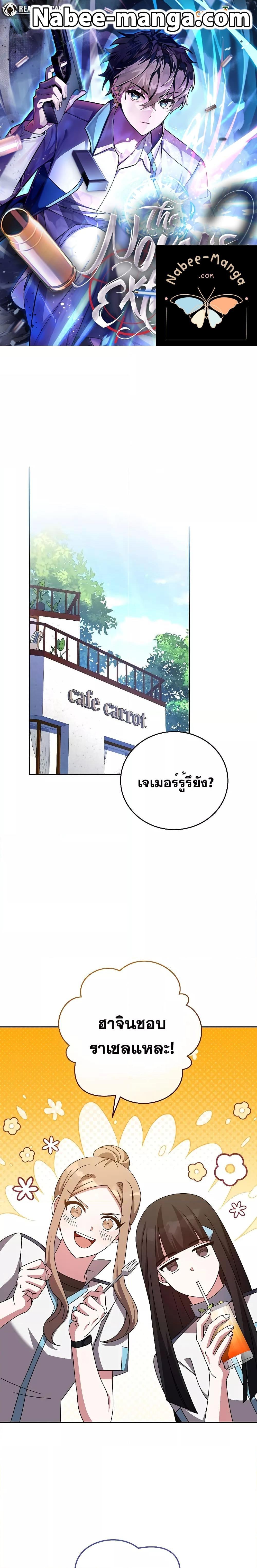 The Novel’s Extra (Remake) ตอนที่ 91 1