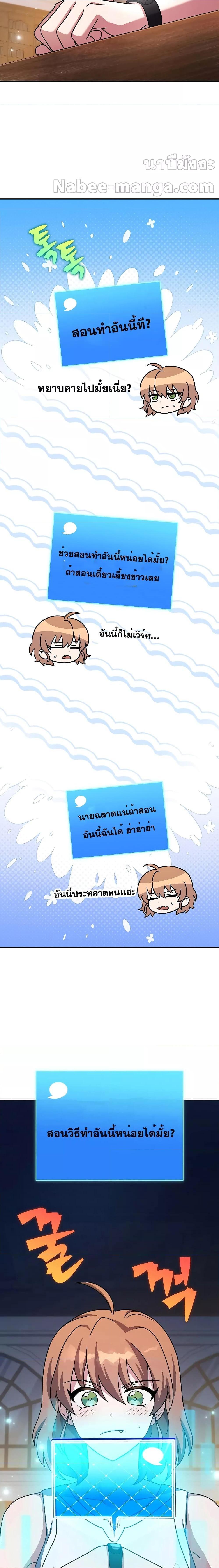 The Novel’s Extra (Remake) ตอนที่ 91 16