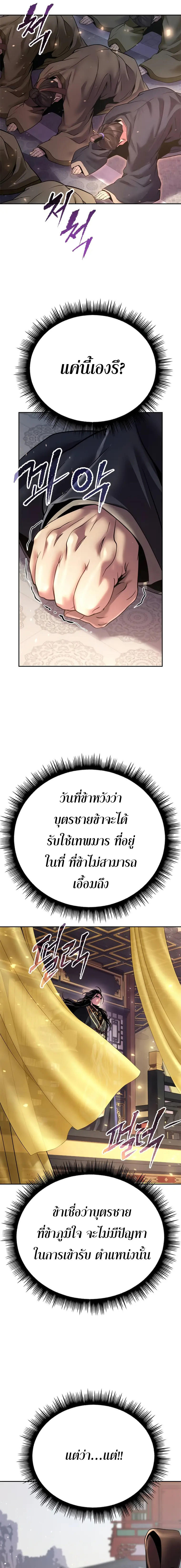 Chronicles of the Demon Faction ตอนที่ 50 17