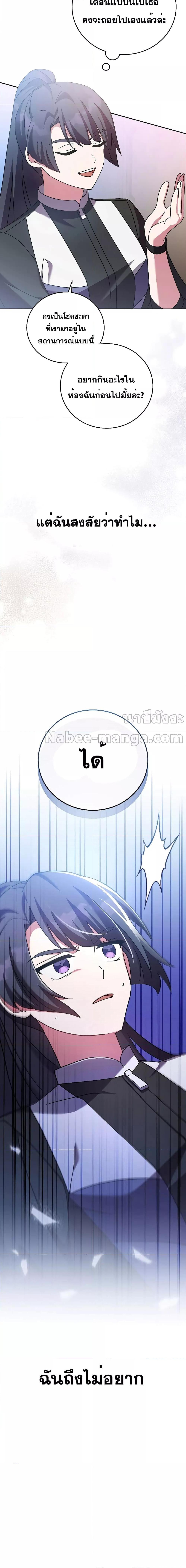 The Novel’s Extra (Remake) ตอนที่ 90 17