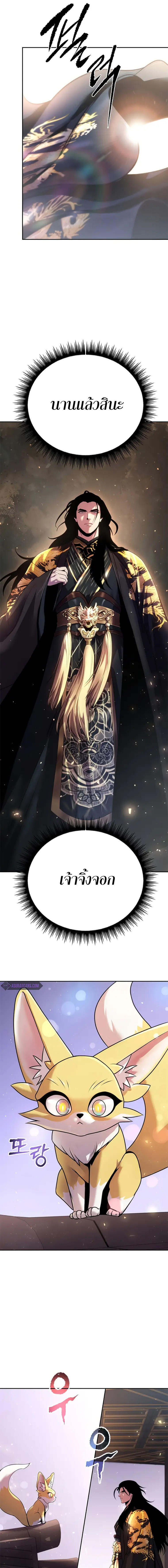 Chronicles of the Demon Faction ตอนที่ 50 19