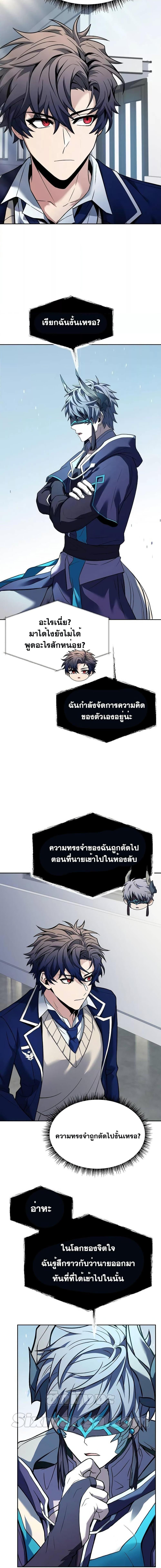 The Constellations Are My Disciples ตอนที่ 48 19