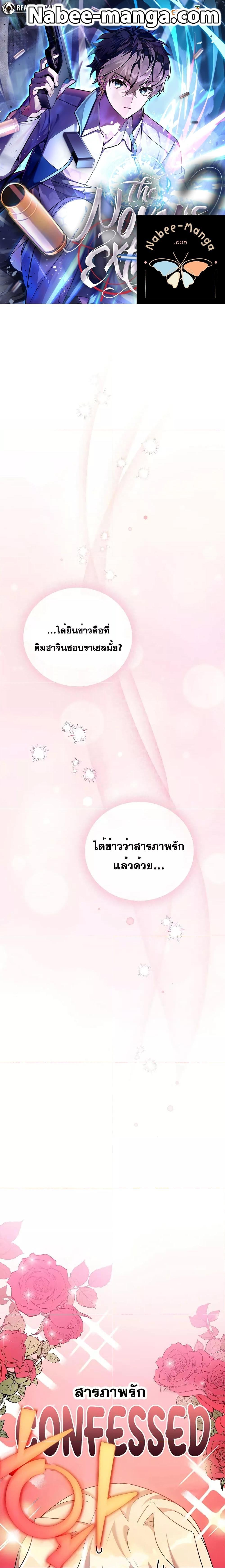 The Novel’s Extra (Remake) ตอนที่ 90 1