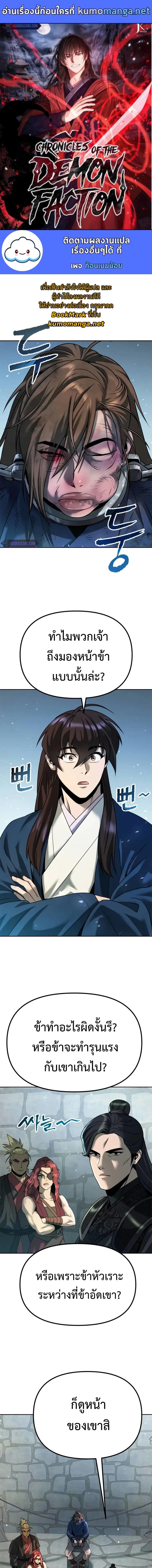 Chronicles of the Demon Faction ตอนที่ 50 1