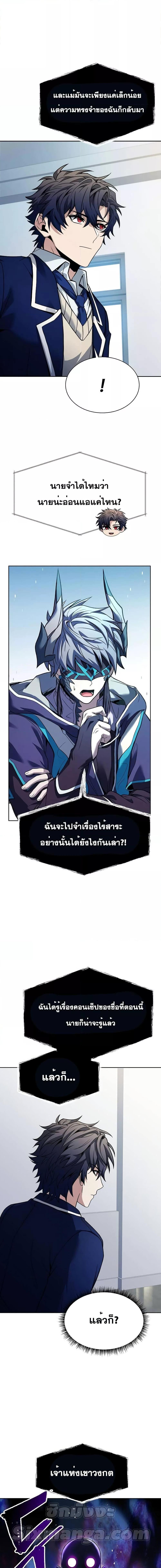 The Constellations Are My Disciples ตอนที่ 48 20