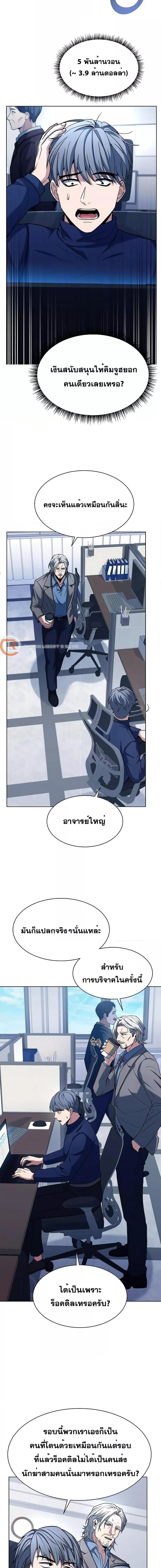 The Constellations Are My Disciples ตอนที่ 48 2