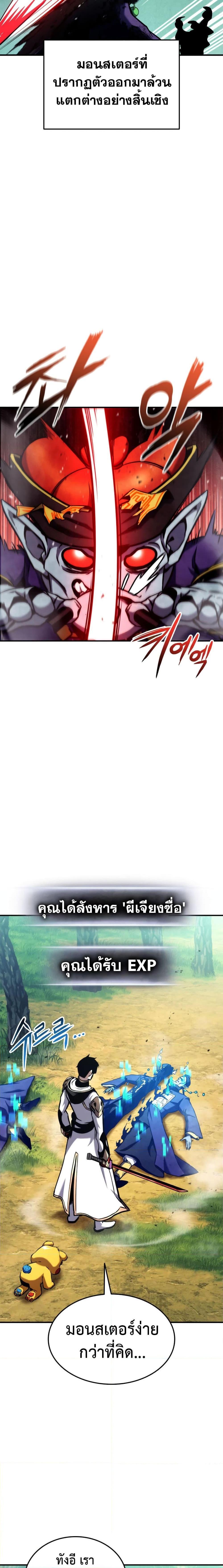Ranker’s Return (Remake) ตอนที่ 124 20