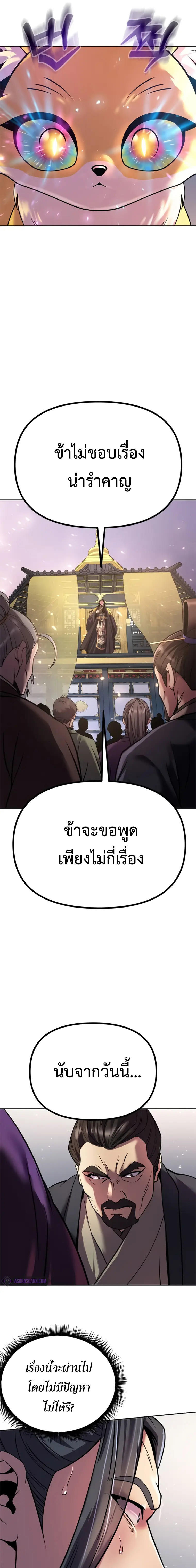 Chronicles of the Demon Faction ตอนที่ 50 21