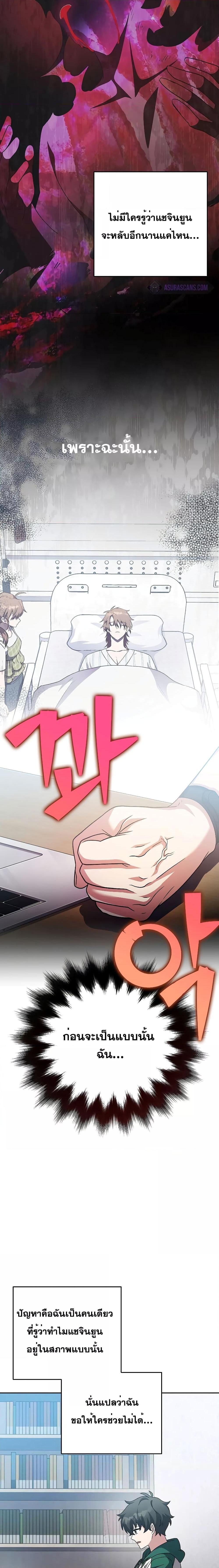 The Novel’s Extra (Remake) ตอนที่ 91 22